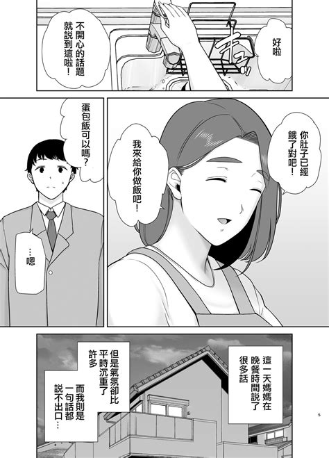 母印堂|僕の母さんで、僕の好きな人。(マンガ)